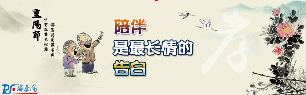 重陽節(jié)，陪伴才是最長情的告白